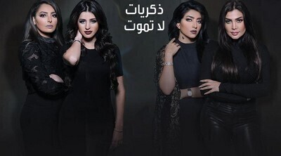 مسلسل ذكريات لا تموت الحلقة 11 الحادية عشر  اون لاين