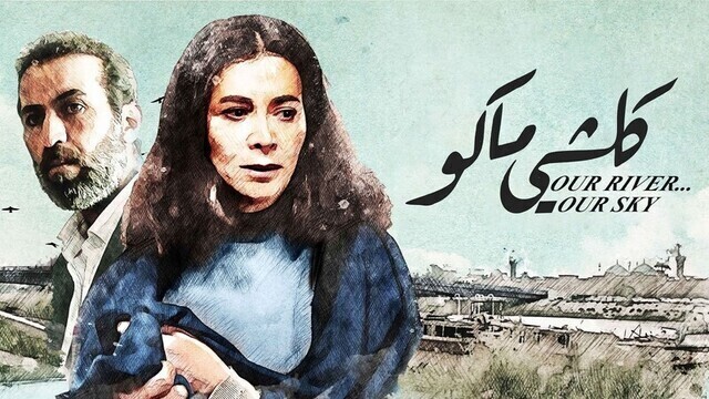 مشاهدة فيلم كلشي ماكو 2021 اون لاين HD