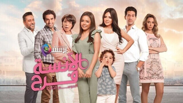 مسلسل الانسة فرح 3 الحلقة 66 السادسة والستون والاخيرة HD