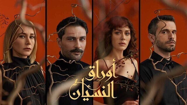 مسلسل اوراق النسيان الحلقة 14 الرابعة عشر مدبلج HD 
