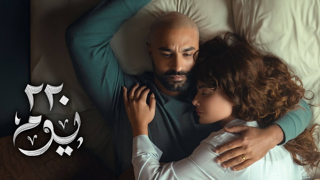 مسلسل 220 يوم الحلقة 4 الرابعة HD