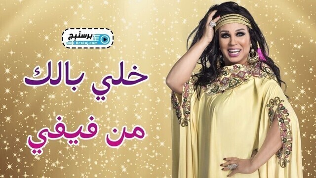 برنامج خلي بالك من فيفي الحلقة 9 التاسعة - غادة عادل HD