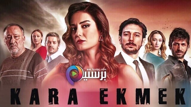 مسلسل الخبز الاسود الحلقة 70 السبعون مترجم
