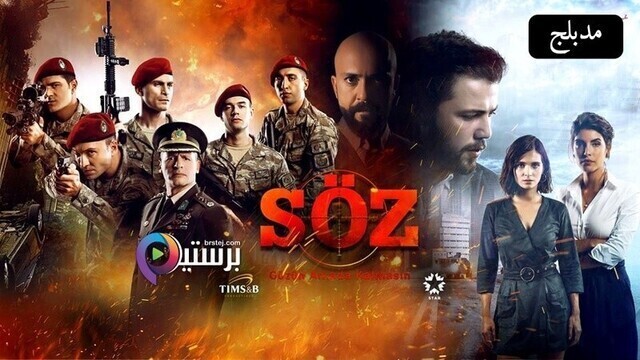 مسلسل العهد الحلقة 170 مدبلج HD