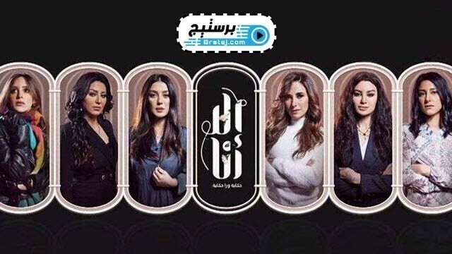مسلسل الا انا حكاية سنين وعدت الحلقة 22 الثانية والعشرون HD