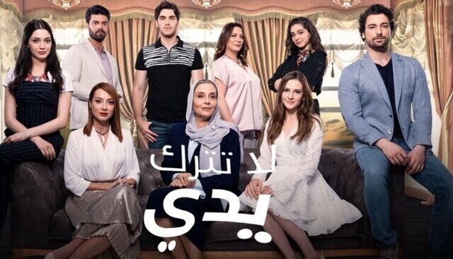 مسلسل لا تترك يدي الحلقة 117 مدبلجة HD