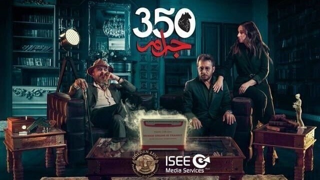 مسلسل 350 جرام الحلقة 5 الخامسة HD