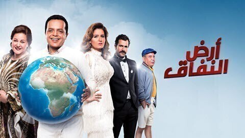مسلسل ارض النفاق الحلقة 17 السابعة عشر HD