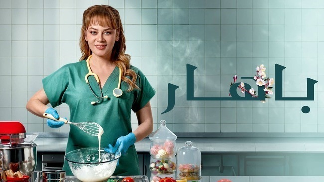 مشاهدة مسلسل باهار الحلقة 62 الثانية والستون مدبلج HD