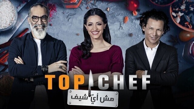 برنامج توب شيف Top Chef الموسم 5 الحلقة 13 الثالثة عشر والاخيرة HD