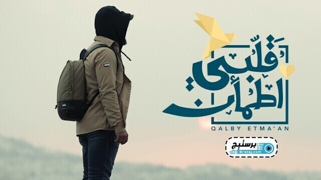 برنامج قلبي اطمأن الحلقة 22 الثانية و العشرون HD