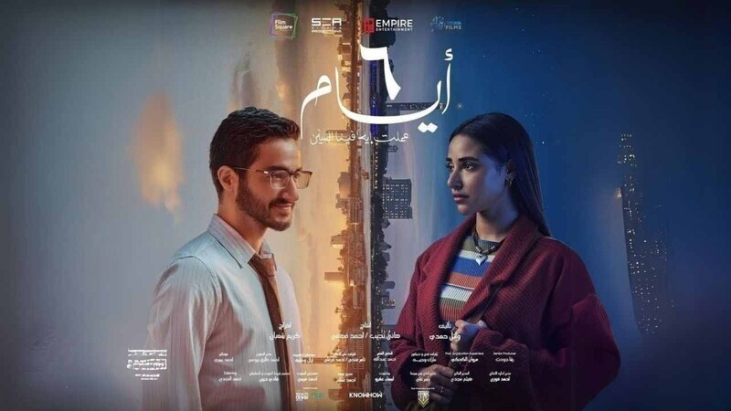 مشاهدة فيلم 6 ايام 2025 اون لاين HD