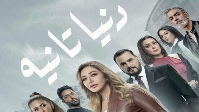 مسلسل دنيا تانية الحلقة 3 الثالثة HD