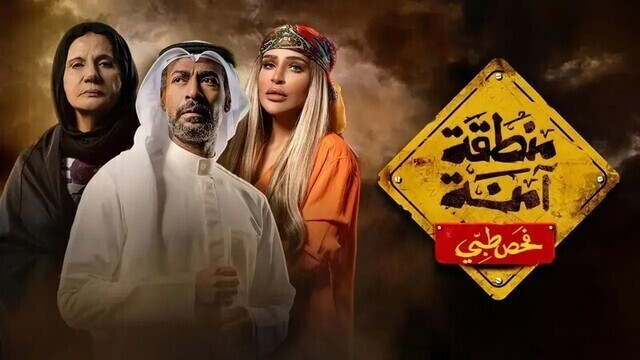 مسلسل منطقة امنة - فحص طبي الحلقة 17 السابعة عشر HD