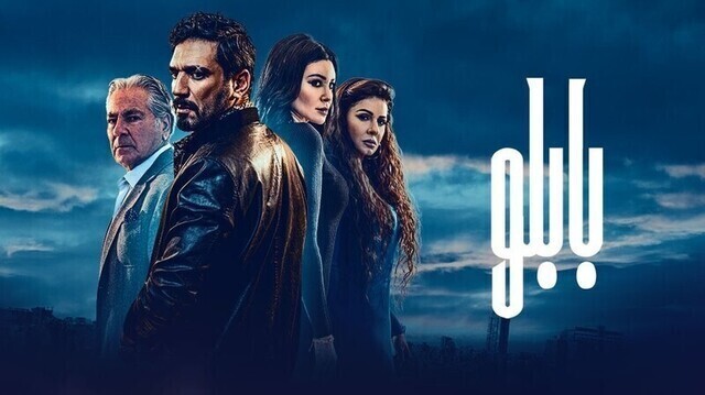 مسلسل بابلو الحلقة 2 الثانية HD