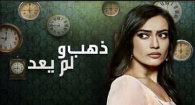 ذهب ولم يعد الحلقة 10 مدبلج بالعربية HD