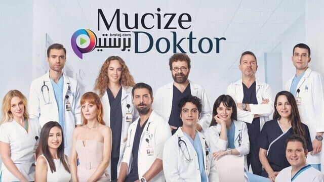 مسلسل الطبيب المعجزة الحلقة 50 الخمسون مترجمة  HD