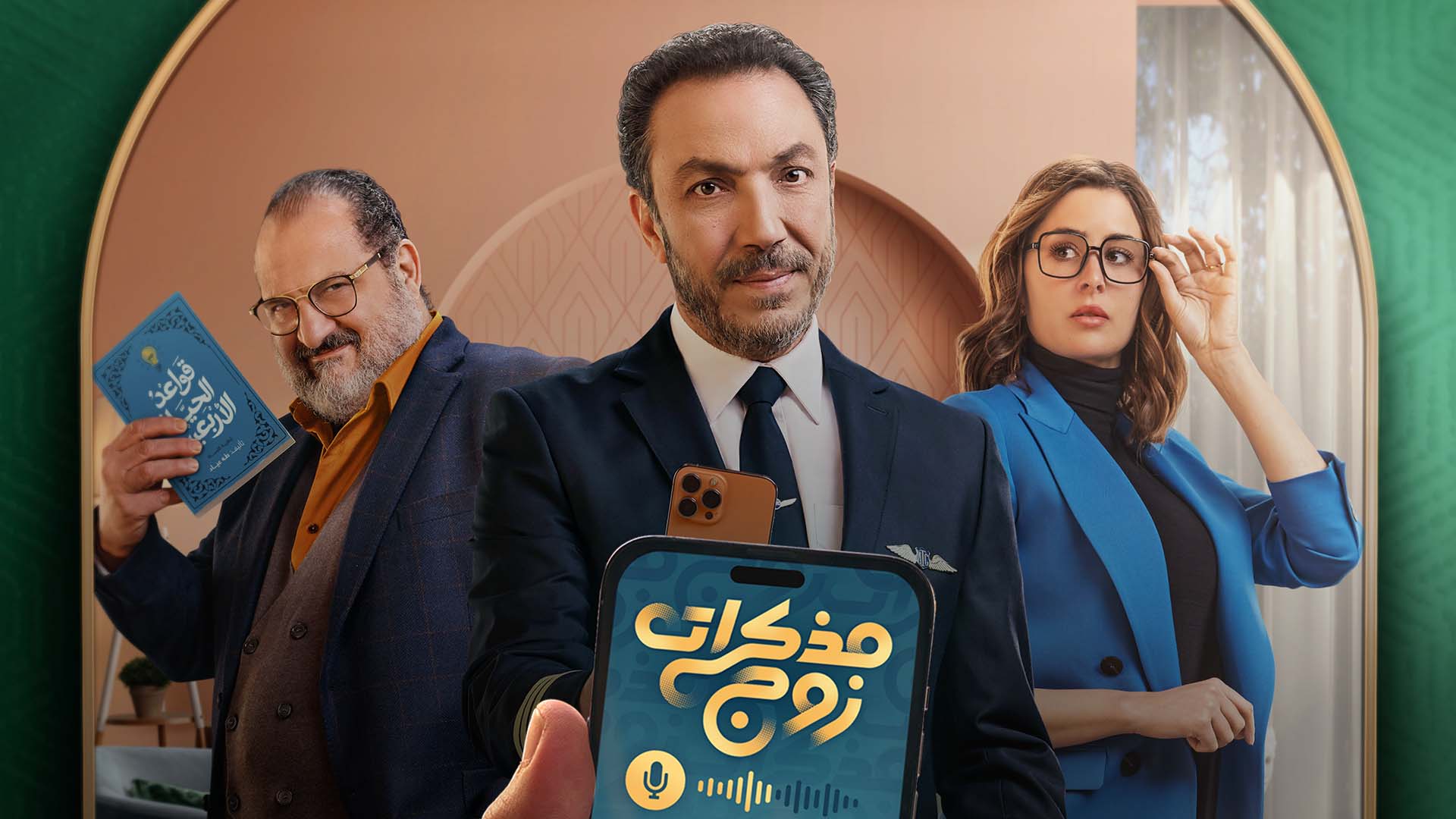 مسلسل مذكرات زوج الحلقة 4 الرابعة HD