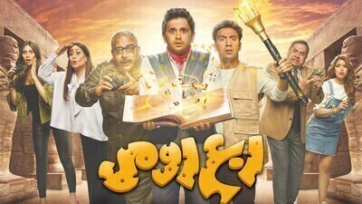 مسلسل ربع رومي الحلقة 5 اون لاين