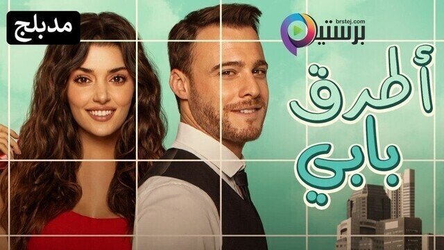 مسلسل انت اطرق بابي الحلقة 102 مدبلج HD
