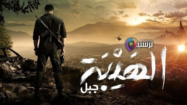 مسلسل الهيبة 5 - جبل الحلقة 26 السادسة والعشرون HD