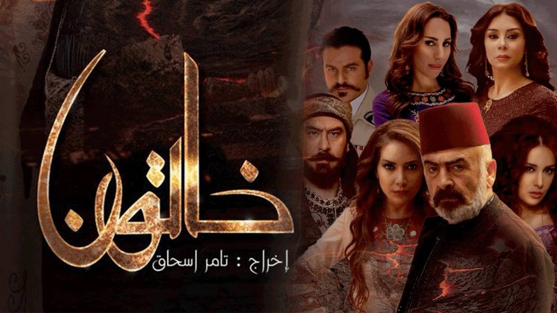مشاهدة مسلسل خاتون الجزء الاول الحلقة 4 الرابعة HD