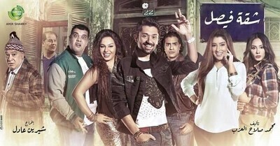 مسلسل شقة فيصل الحلقة 40 والاخيرةHD