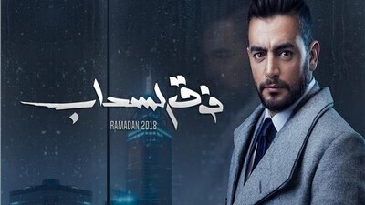 مسلسل فوق السحاب الحلقة 9 اون لاين