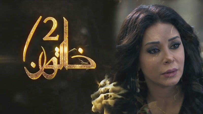 مشاهدة مسلسل خاتون الجزء الثاني الحلقة 21 الحادية والعشرون HD