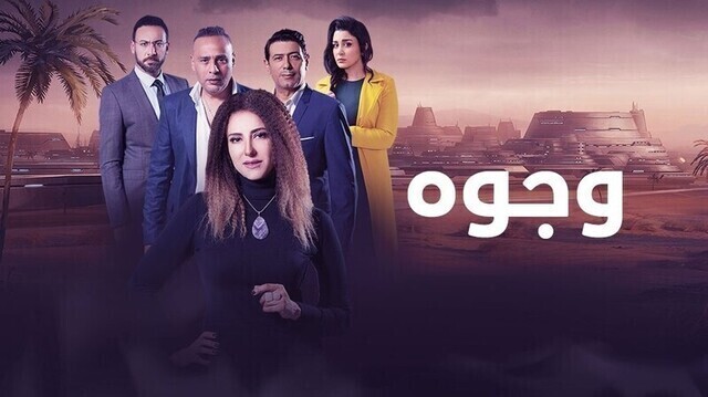 مسلسل وجوه الحلقة 4 الرابعة HD