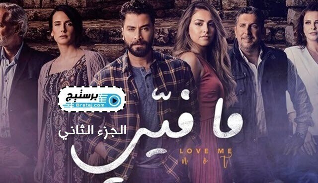 مسلسل ما فيي 2 الحلقة 50 الخمسون HD
