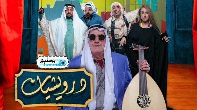 مسلسل درويشيات الحلقة 4 الرابعة HD
