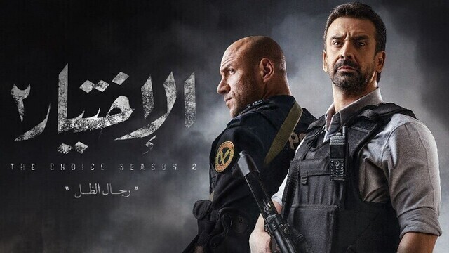 مشاهدة مسلسل الاختيار 2 الحلقة 4 الرابعة HD