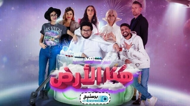 مسلسل هنا الارض الحلقة 5 الخامسة HD