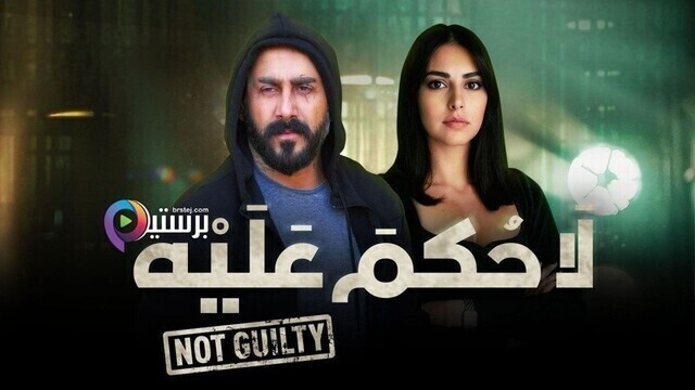 مسلسل لا حكم عليه الحلقة 5 الخامسة HD