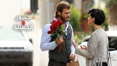 جسور والجميلة الحلقة 9 مدبلجة اون لاين