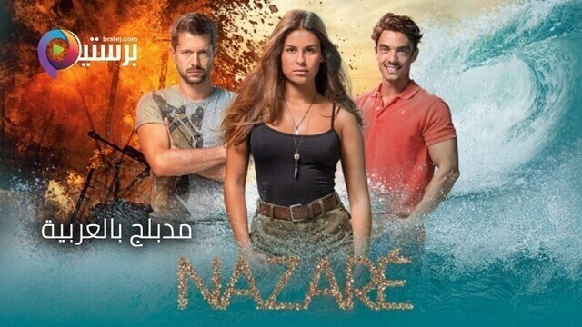 مسلسل نازاري الحلقة 170 مدبلج HD