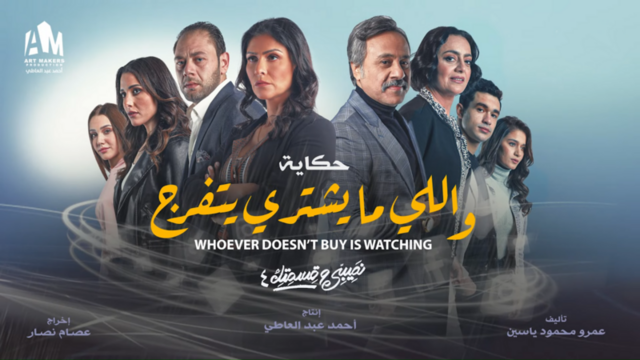 مسلسل نصيبي وقسمتك 4 - واللي ما يشتري يتفرج الحلقة 1 الاولى HD