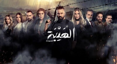 مسلسل الهيبة الجزء الثاني العودة الحلقة 12 اون لاين