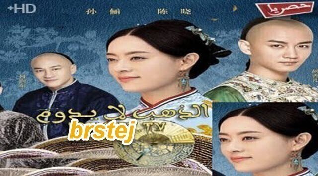 مسلسل الذهب لا يدوم الحلقة 31 الحادية و الثلاثون مترجمة HD