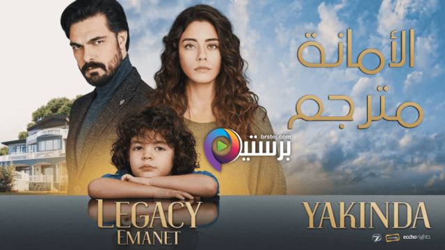مسلسل الامانة الحلقة 170 مترجمة HD