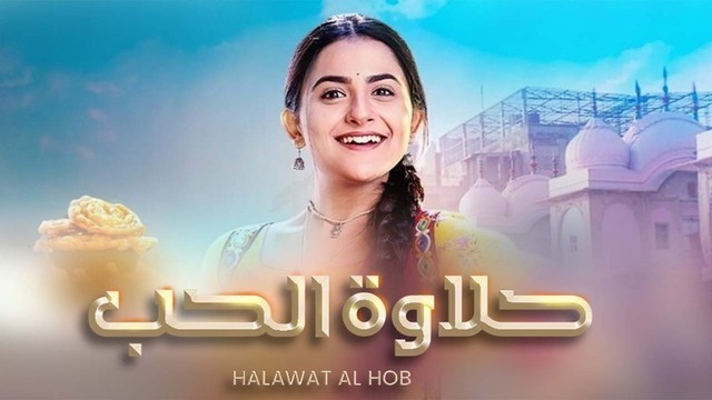 مسلسل حلاوة الحب الحلقة 60 الستون مدبلجة HD