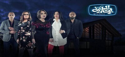 مسلسل بيت السلايف الحلقة 9 اون لاين