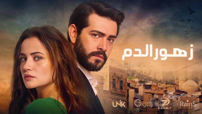 مسلسل زهور الدم الحلقة 410 مدبلج HD