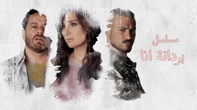 مسلسل بردانة انا الحلقة 50 الخمسون HD