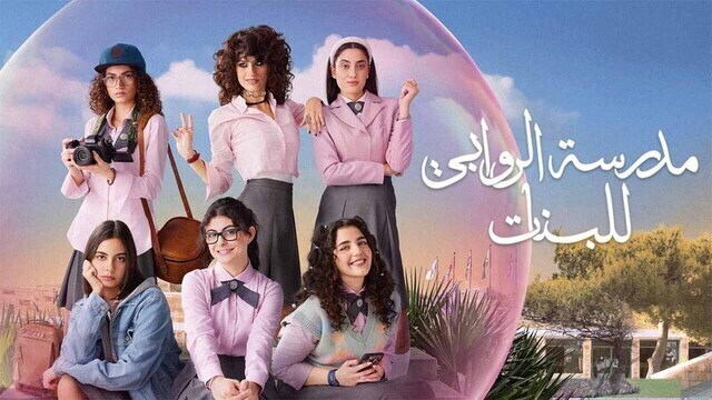 مسلسل مدرسة الروابي للبنات 2 الحلقة 4 الرابعة HD