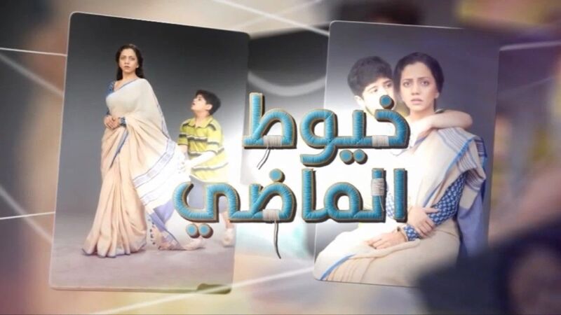 خيوط الماضي مدبلج