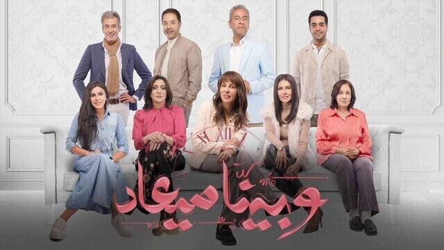 مسلسل وبينا ميعاد الحلقة 2 الثانية HD