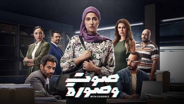 مسلسل صوت وصورة الحلقة 5 الخامسة HD 