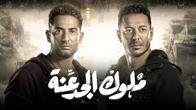 مسلسل ملوك الجدعنة الحلقة 8 الثامنة HD